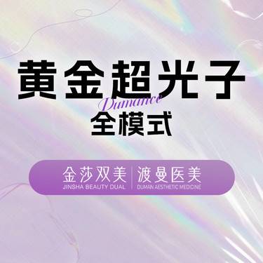 【超光子】AOPT全模式 10万发以下手具 特殊滤波片可选