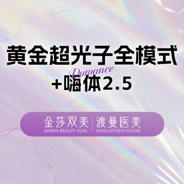 【更美次卡】超光子+嗨体2.5ml 水光 