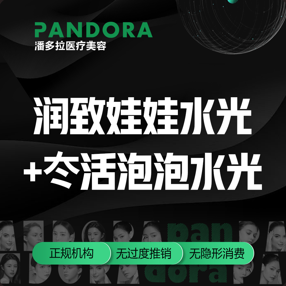 【水光项目】冭活泡泡水光2.5ml+润致娃娃水光2ml/2支水光套餐/扫码可验/