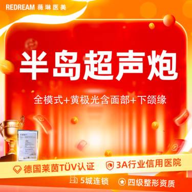 【超声炮】半岛超声炮全模式+黄极光面部 刀头炮头 超声炮培认证医师