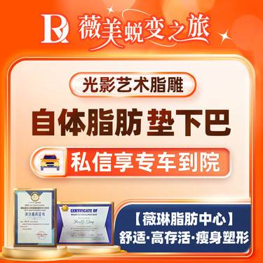 【自体脂肪垫下巴】【正高级博士团】自体脂肪填下巴填充 3.0 可咨询预约面诊