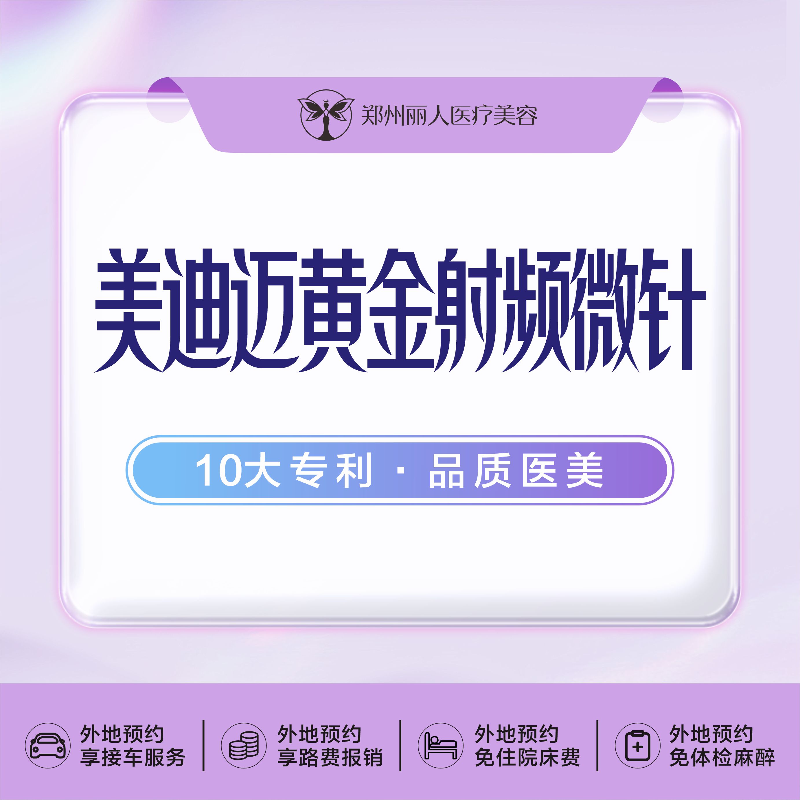 黄金射频微针【郑州@郑州丽人整形】