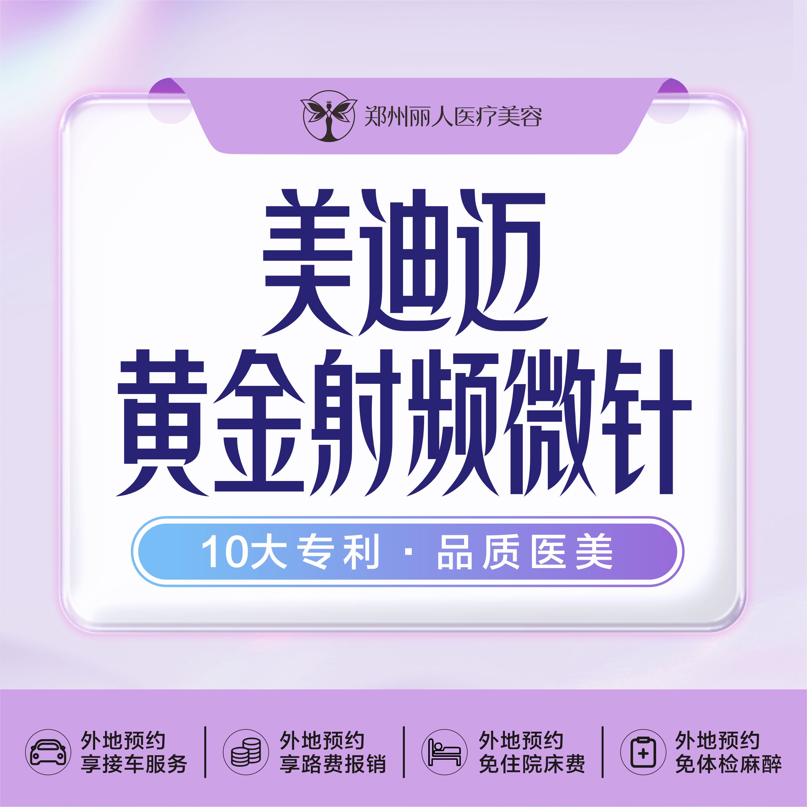 黄金微针【郑州@郑州丽人整形】