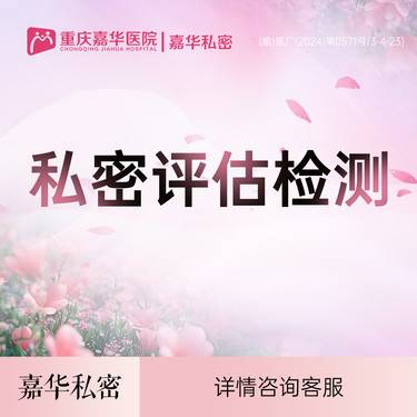 【女性私密检查】私密检测评估-阴道松弛度-美观度-润滑度-敏感度