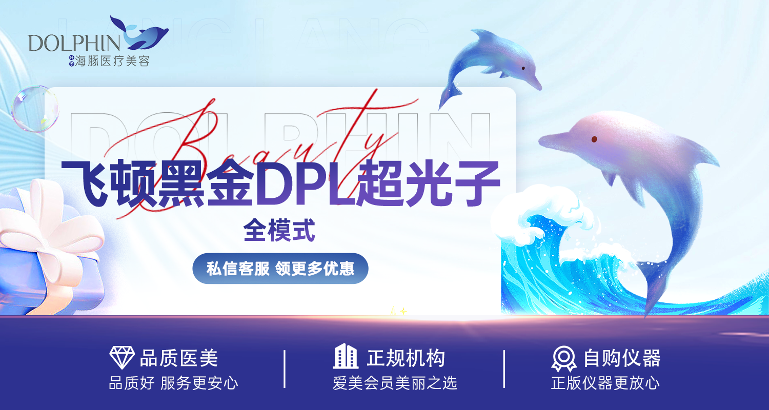 光子【西安@西安叶子海豚医疗美容】