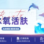 【水氧活肤】水氧活肤 / 肌底深层补水 / 限新客首单