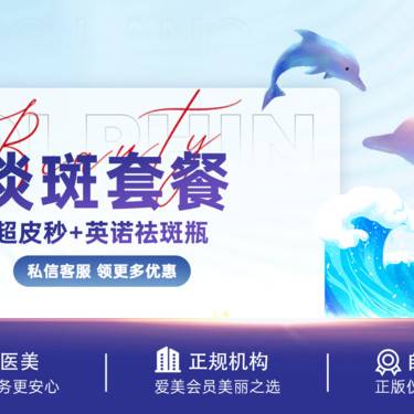 【超皮秒】淡斑套餐 超皮秒+英诺祛斑瓶 / 支持验真 / 限新客首单