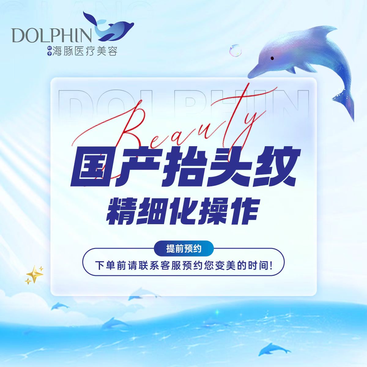 【注射除皱】国产抬头纹  30-40u / 限新客首单