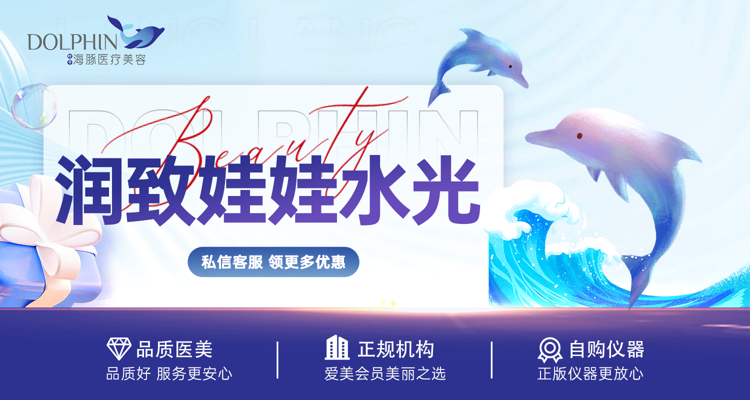 清洁水光补水【西安@西安叶子海豚医疗美容】