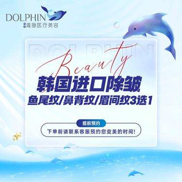 【注射除皱】韩国进口除皱 鱼尾纹/鼻背纹/眉间纹3选1  / 15-20u / 限新客首单整形项目图片