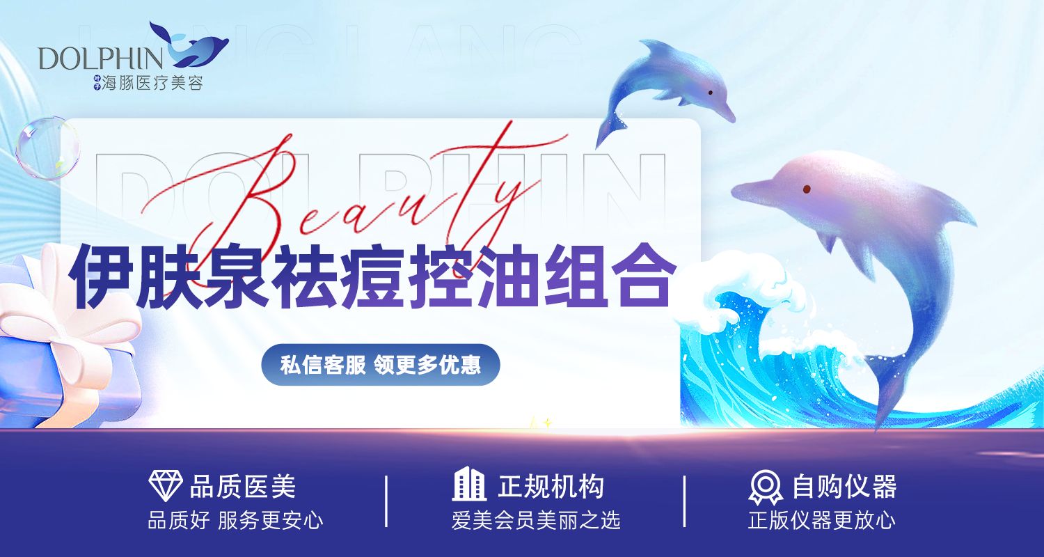 伊肤泉微针【西安@西安叶子海豚医疗美容】