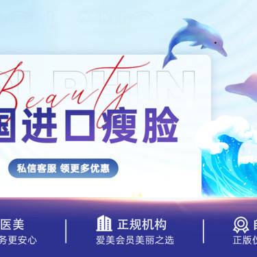 【注射塑形瘦脸】美国 进口 瘦脸 / 支持验真 / 限新客首单整形项目图片