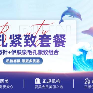 【黄金微针】毛孔紧致套餐  黄金微针+伊肤泉毛孔紧致组合 / 限新客首单整形项目图片