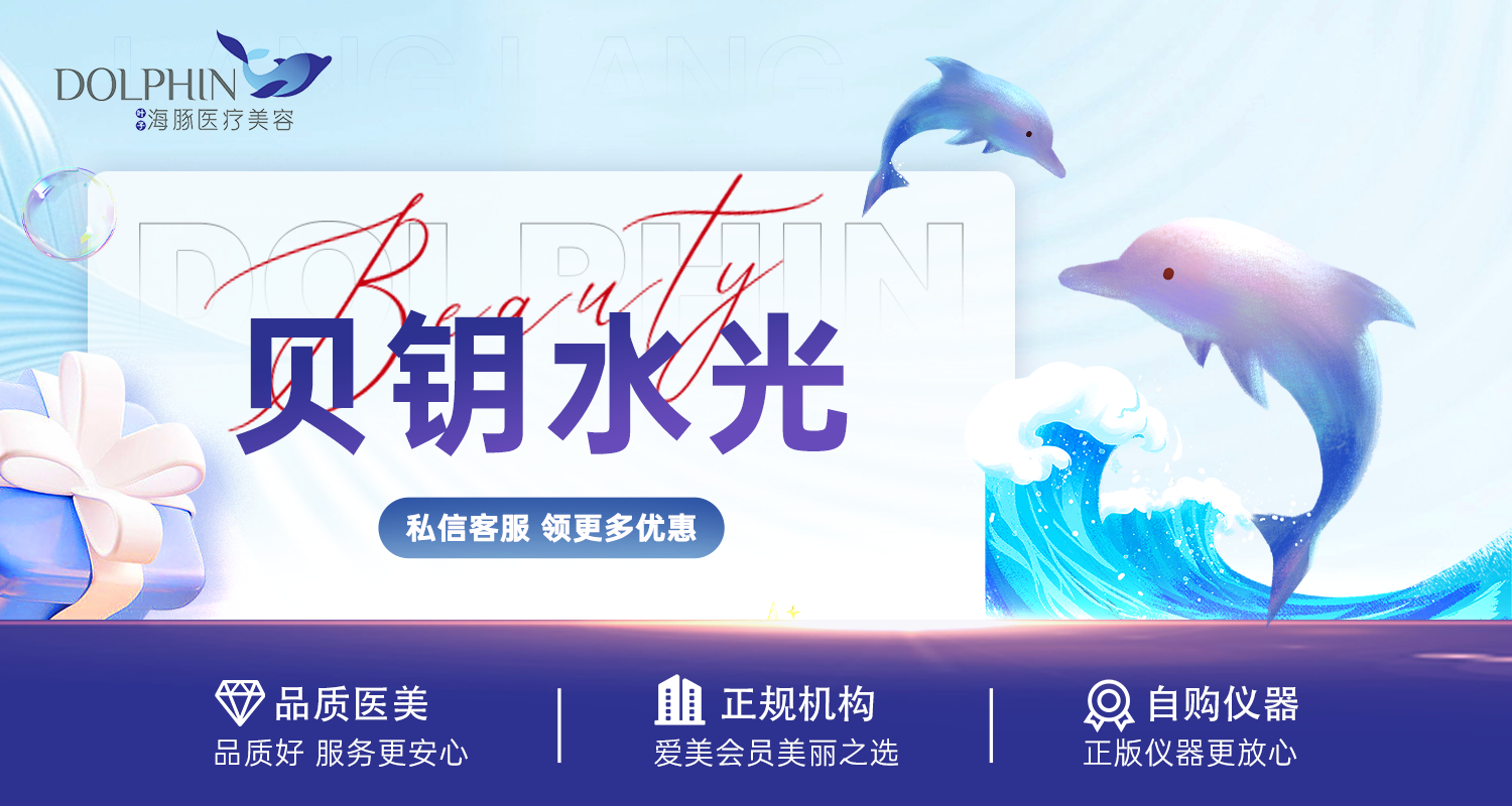 清洁水光补水【西安@西安叶子海豚医疗美容】