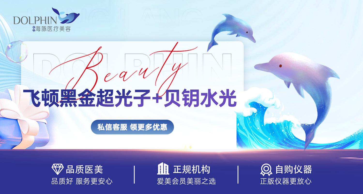 【美白套餐】飞顿黑金超光子+贝钥水光3ml  / 限新客首单