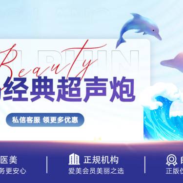 【超声炮】半岛经典超声炮 / 支持验真 / 限新客首单整形项目图片