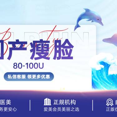 【注射塑形瘦脸】国产瘦脸80-100u  / 支持验真 / 限新客首单整形项目图片