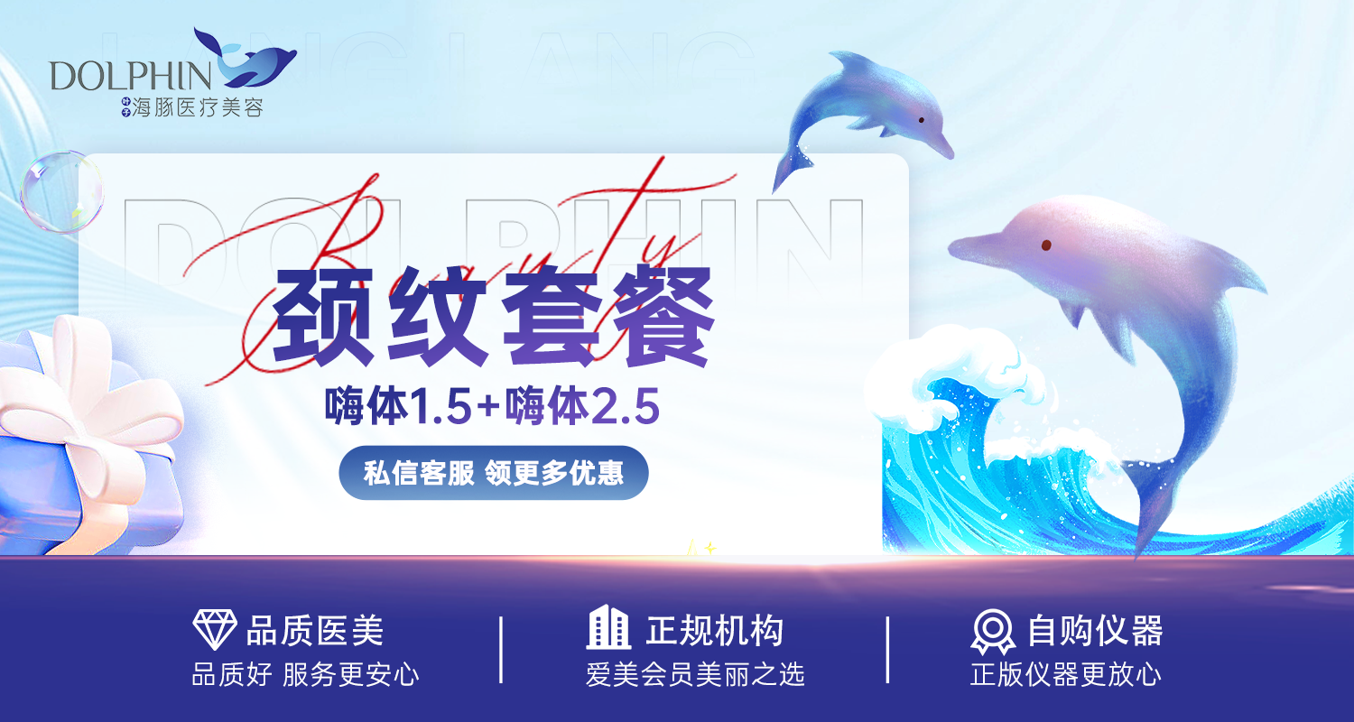 嗨体淡化颈纹【西安@西安叶子海豚医疗美容】