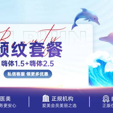 【嗨体淡化颈纹】颈纹套餐 嗨体1.5+嗨体2.5  / 支持验真 / 限新客首单整形项目图片
