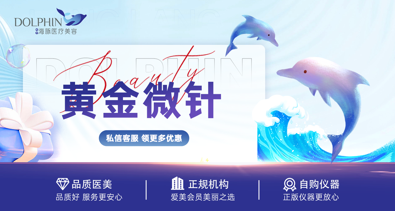 黄金微针【西安@西安叶子海豚医疗美容】