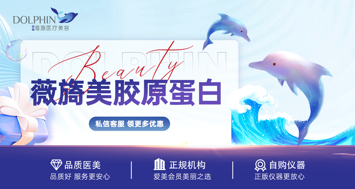 胶原蛋白填充【西安@西安叶子海豚医疗美容】