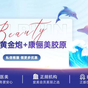 【超声炮】胶原炮 黄金炮+康俪美胶原 / 限新客首单整形项目图片