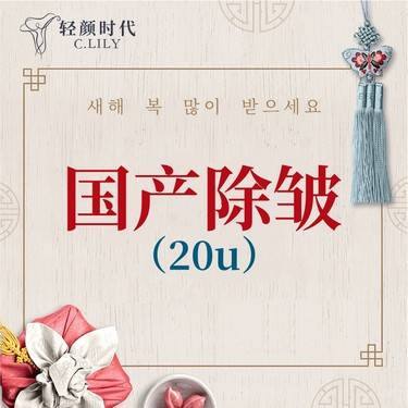 【注射除皱】国产除皱20u  中整协全过程保障示范医院（限新客首单）