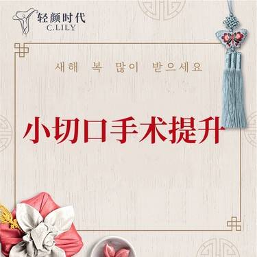 【小切口手术提升】（3选1）上/中/下面部 中整协全过程保障示范医院整形项目图片