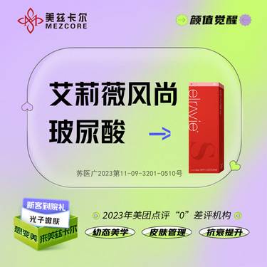 【玻尿酸】艾莉薇风尚版1mL 进口小分子玻尿酸 正品足量 现场拆封可视化操作整形项目图片