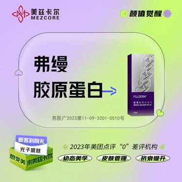 【胶原蛋白丰泪沟】弗缦 0.5mL胶原蛋白 改善泪沟 正品足量当面拆封