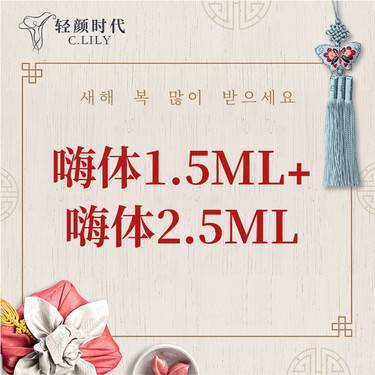 【玻尿酸颈纹】嗨体1.5ml+嗨体2.5ml（限新客首单）整形项目图片