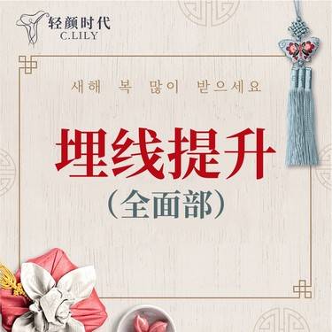 【埋线提升】强生蓝钻鱼骨线 全面部提升整形项目图片