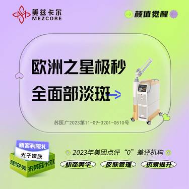 【激光淡斑】欧洲之星fotona极秒Q-MAX激光淡斑全面部