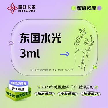 【无针水光】东国水光3mL 肌肤补水保湿 正品足量当面拆封整形项目图片
