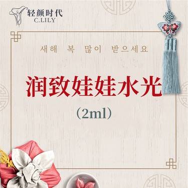 【水光娃娃】润致娃娃水光2ml（限新客首单）整形项目图片