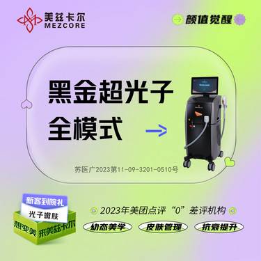 【DPL美肤】黑金超光子全模式 美白淡斑 光子嫩肤 四认证机构