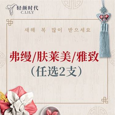 【胶原蛋白填充】3选2套餐 (弗缦1ml/肤莱美/乔雅登雅致）不可复选 （限新客首单）整形项目图片