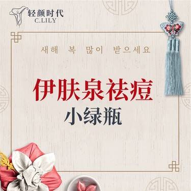 【伊肤泉微针】伊肤泉祛痘小绿瓶 中整协全过程保障示范医院（限新客首单）整形项目图片