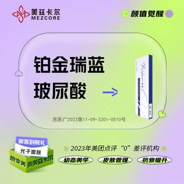 【玻尿酸】瑞蓝2号1mL 玻尿酸 正品可验 当面配药整形项目图片