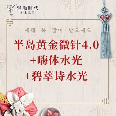 【黄金微针】黄金微针4.0+嗨体2.5ml+基础水光整形项目图片