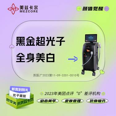 【DPL美肤】黑金超光子全身美白亮肤 丨飞顿DPL黑金超光子 改善暗沉 闪亮一夏