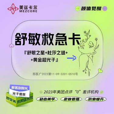【皮肤综合管理套餐】[舒敏救急卡] 舒敏之星+杜莎之谜小黑瓶+光子嫩肤 敏感肌褪红修护套餐
