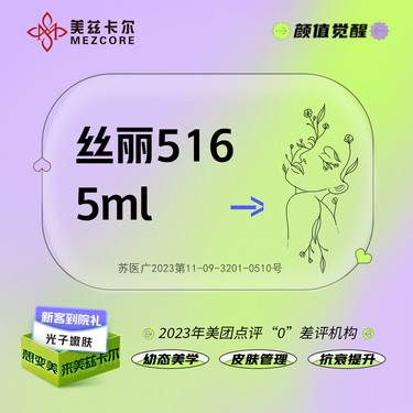 【无针水光】丝丽516动能素  5mL 丝丽动能素516 当面配药