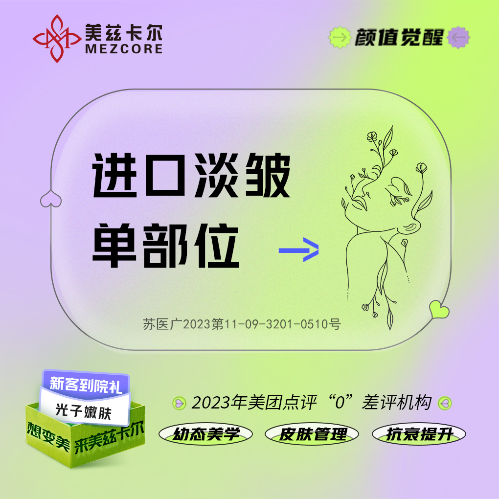 淡化皱纹【南京@南京美兹卡尔医疗美容诊所】