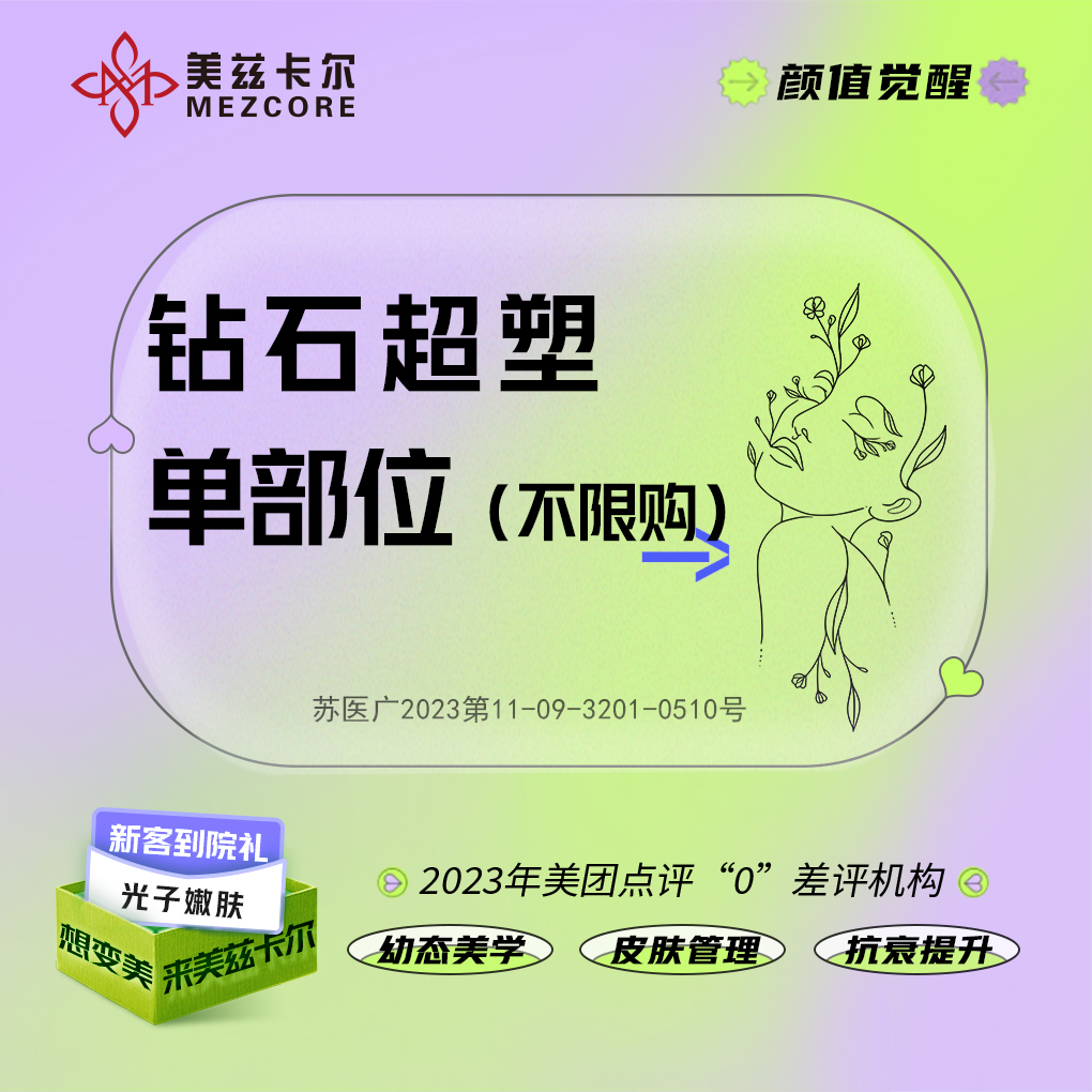 射频溶脂瘦脸【南京@南京美兹卡尔医疗美容诊所】