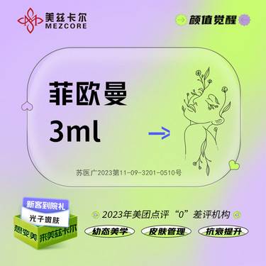 【无针水光】菲欧曼  3mL FILLMED菲欧曼水光3ml 正品足量当面拆封 可视化操作整形项目图片