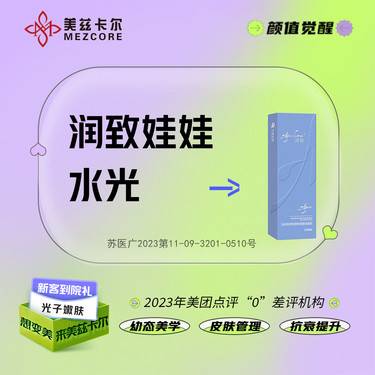 【水光娃娃】润致娃娃水光2mL 微交联水光 补水必备大 可视化配药 支持验真整形项目图片