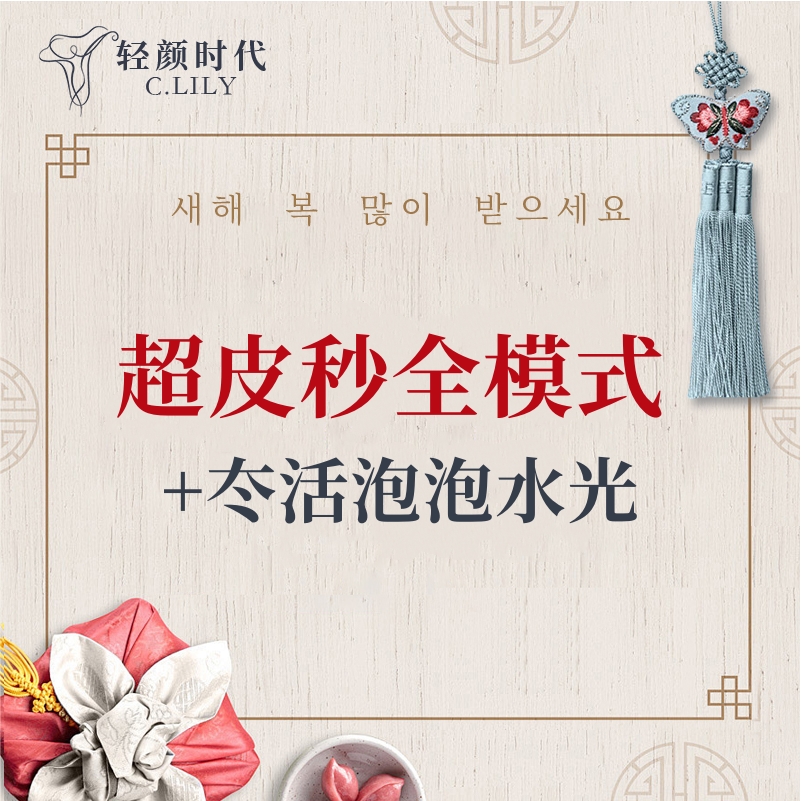 淡斑套餐【北京@轻颜时代（北京）医疗美容门诊部】