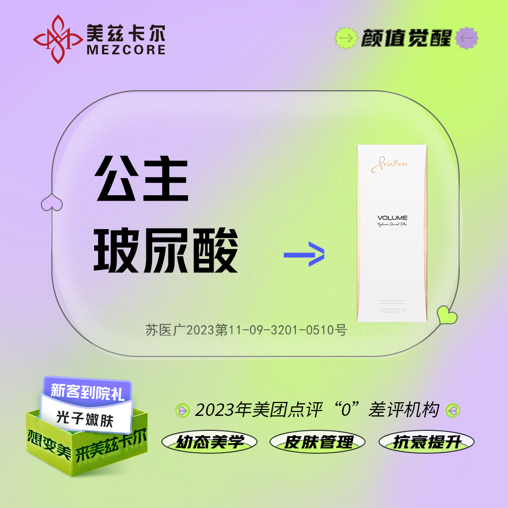 玻尿酸【南京@南京美兹卡尔医疗美容诊所】