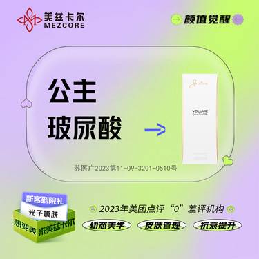 【玻尿酸】Princess Volume1mL公主玻尿酸1ml 大分子玻尿酸 面部塑形提升整形项目图片